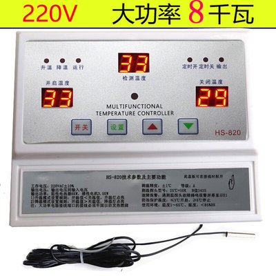 恒温控器 220V大功率8KW养殖大棚热暖风机水泵爬宠温度控制仪820