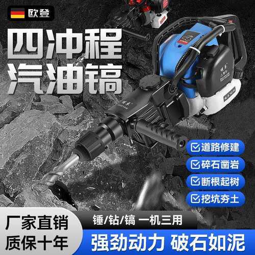 新款四冲程汽油大功率小型破碎凿岩机便携拆除神器冲击钻挖树机