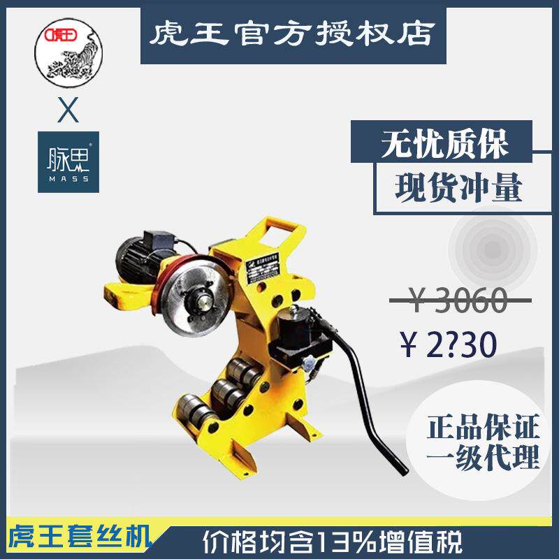 直接降价/含税13%/ 虎王QG8C-A电动切管机 8寸 380V【杭州脉思】