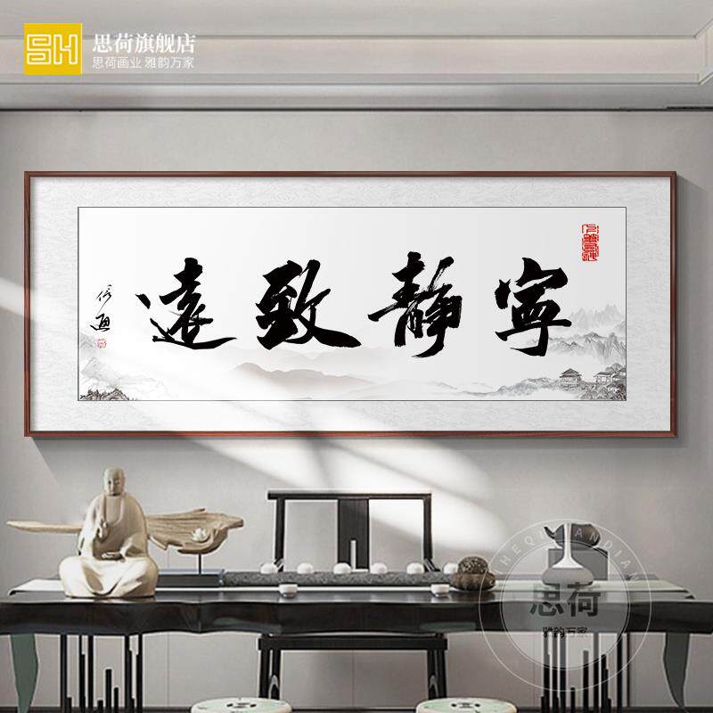 Y8Z宁静致远字画办公室诚信赢天下挂画书法书房装饰励志壁画