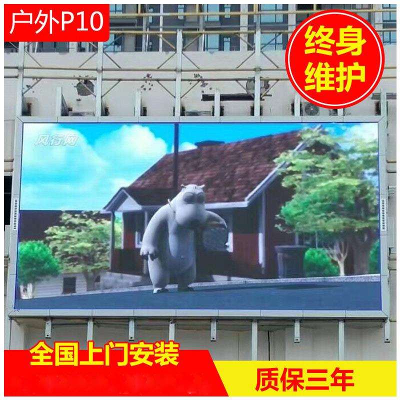 宁坡热销 p10全彩广告led显示屏 户外防水广告屏 led电子显示屏
