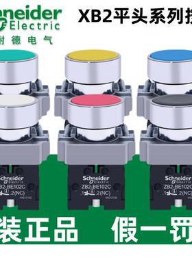自复位平头按钮开关XB2BA31C/33C/35C/41C/ZB2-BE101C/102C红绿色