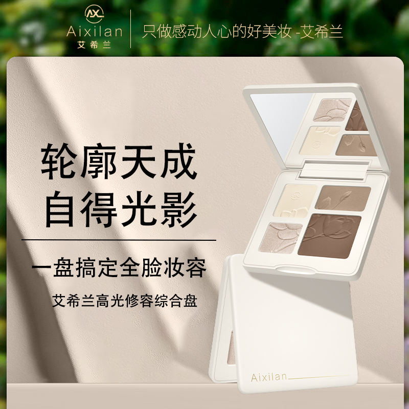 艾希兰珠光闪粉高光哑光一体盘