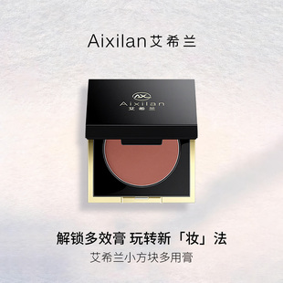 艾希兰小方块多用膏口红腮红 眼影一膏多用