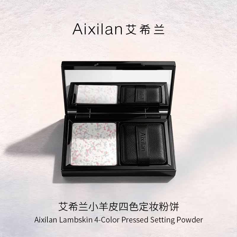 艾希兰小羊皮四色定妆粉饼便携持久控油定妆粉饼