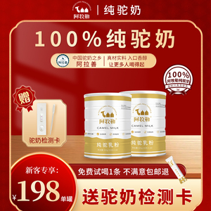 阿牧勒正宗纯驼奶粉0添加中老年高钙奶粉无蔗糖儿童孕妇成人奶粉