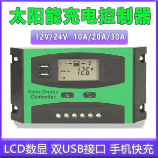 全自动通用太阳能控制器12v24v太阳能板控制器家用路灯光伏板充电