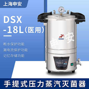 KB30手提式 280B 30L 上海申安DSX 压力蒸汽灭菌器 24L KB24 18L