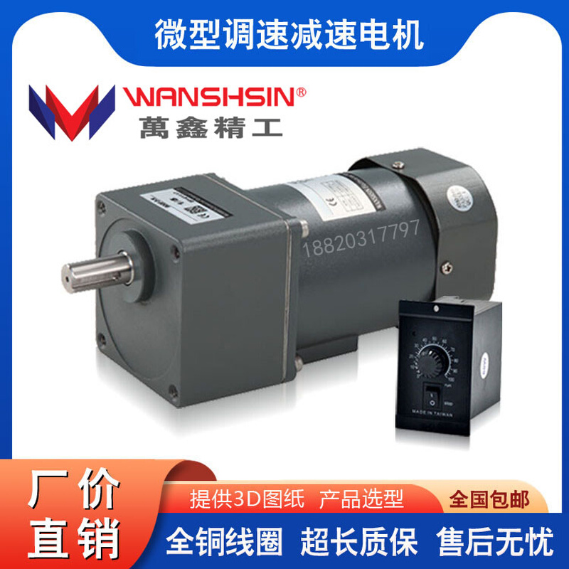 WANSHSIN精工6W-250W交流齿轮减速电机调速电机直角中空中实