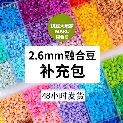 【婆娑拼豆】同源质量问题包退换