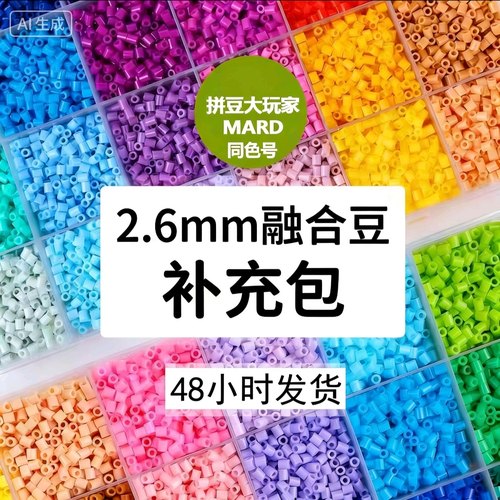 【婆娑拼豆】同源质量问题包退换