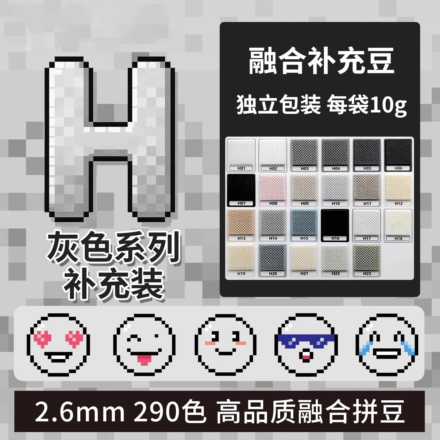 H色系MARD拼豆补充包同货源2.6mm超高品质融合豆婆娑COCO小舞家
