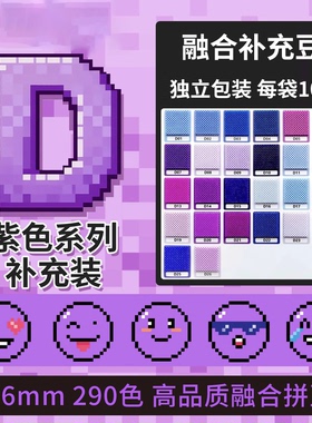 【D色系】婆娑拼豆补充包豆子2.6mm高品质融合豆MARD黄豆豆COCO