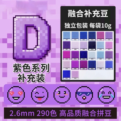 D色系MARD拼豆补充包同货源2.6mm超高品质融合豆婆娑COCO小舞家