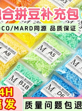 拼豆补充包221色融合豆豆2.6mm小豆颗粒diy适配婆娑MARD小舞家co