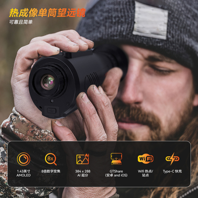 GTMEDIA热成像全天候夜视仪超分多重伪彩野户外智能高清自动红外