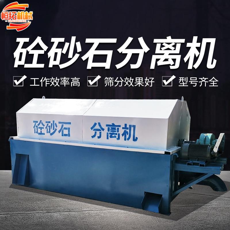 滚筒振动式商砼沙石分离机全自动混凝土搅拌站砂石分离器