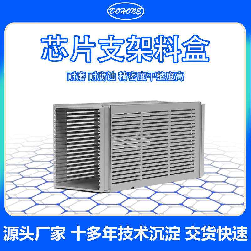 源头厂家芯片支架料盒 半导体ic制造专用上下料magazine盒子