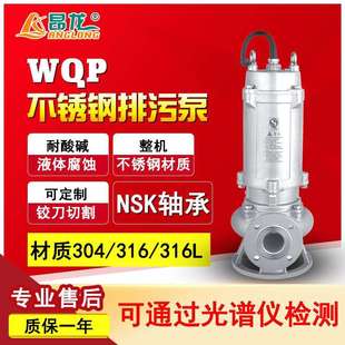 不锈钢耐腐蚀污水泵 化工污水排污泵 304 316材质潜水泵
