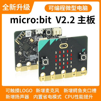 microbit v2主板 micro:bit开发板 扩展板 python 编程 套件 V2.2