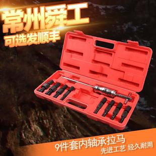 9件套内孔轴承拉马取出器 培林拆卸专用工具 衬套拉码 拉拔滑锤组