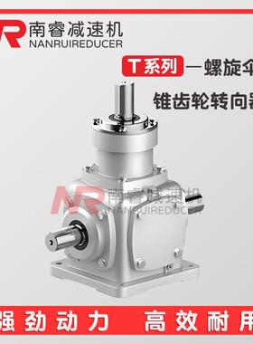 T系列直角换向器T6-1:1-U-L-B3齿轮箱T7-2:1-U-R-B3齿轮转角器T8