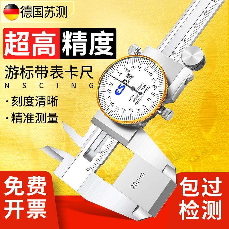 德国带表卡尺高精度游标工业级卡尺带标300表盘代表防震卡尺