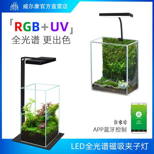 威尔康Mini9Pro磁吸夹子灯RGB-UV全光谱微景观水草灯磁吸灯座