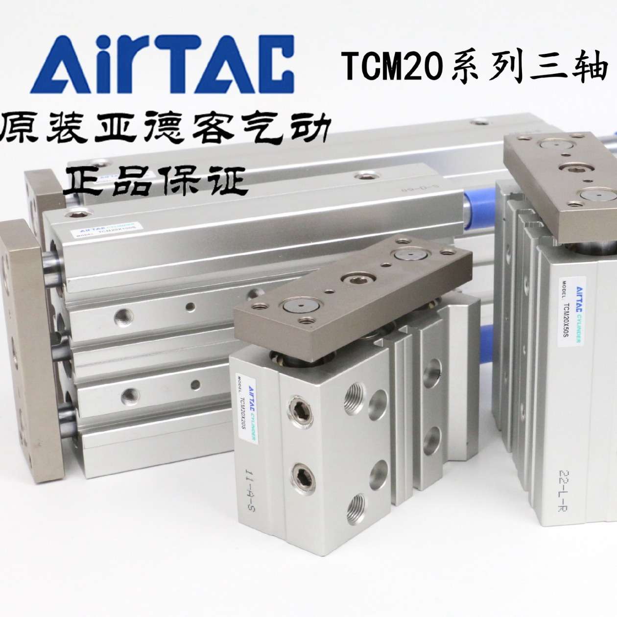 AirTAC亚德客 三轴带导杆气缸 TCM20X150S TCM20X200S TCM20X250S