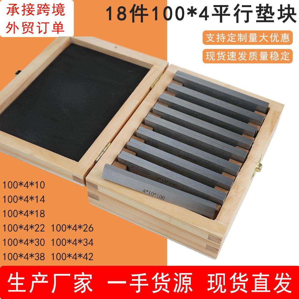 高精度0.01mm9对公制平行铁18件套平行垫块100x4x10-42虎钳平行块