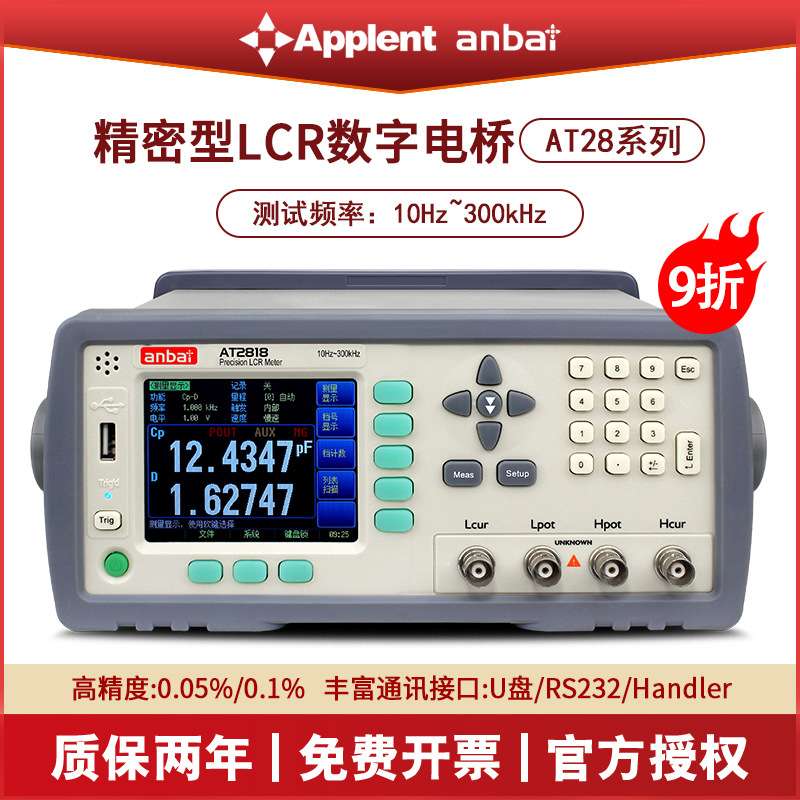 安柏AT2818/2816A/B LCR数字电桥测试仪电阻电感电容AT810A/2817A