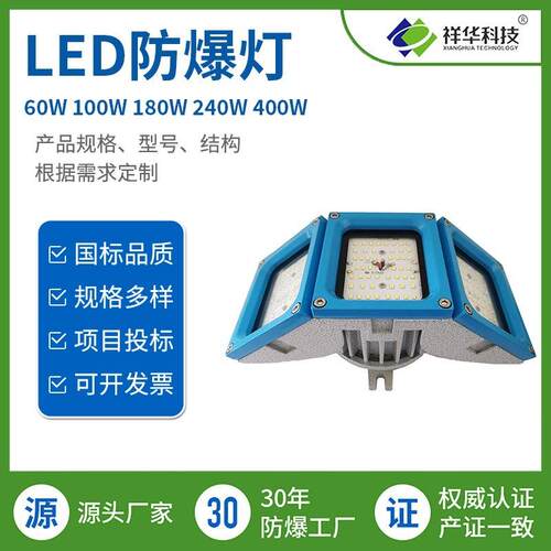 祥华LED防爆灯防爆照明灯BED368系列吸顶灯工厂灯仓库灯厂家防水