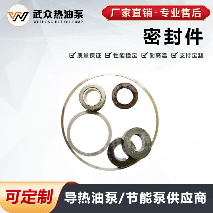 WRY/RY热油泵密封套件 导热油泵循环泵配件 常州武进厂家直销