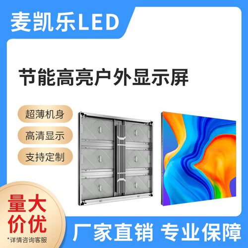 户外高亮共阴960x960mmLED屏