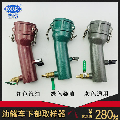 便携式油罐车下部取样器2.5寸3寸一体铸铝DN65DN80快速底部取样器