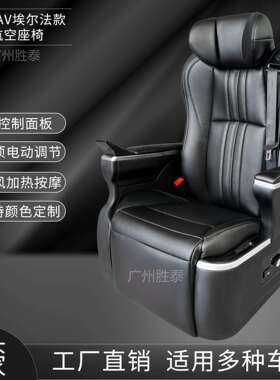 MPV 中排汽车航空座椅改装 GL8 赛那 商务车座椅升级房车座椅