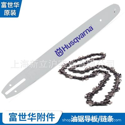 富世华汽油锯配件125 130 236 240链轮导板 链条16寸手持据齿板