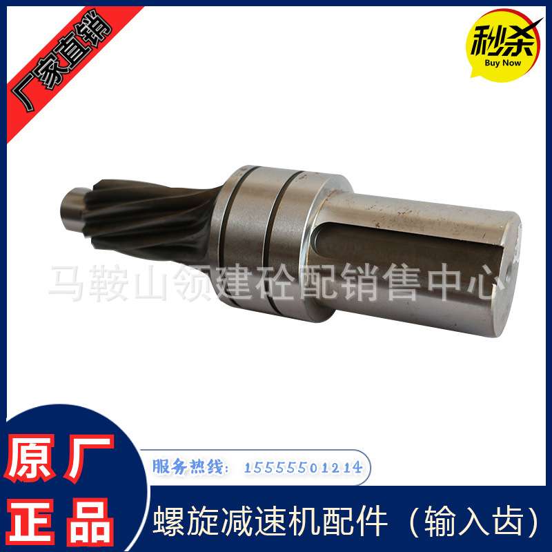 螺旋输送机减速机输入齿三一中联仕高玛减速机配件输入轴直齿斜齿