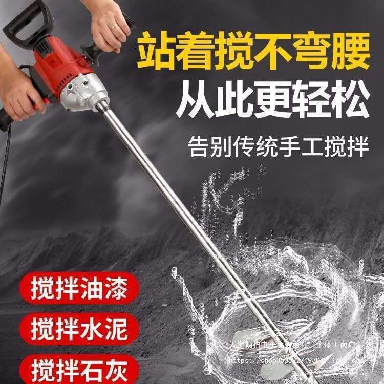 大功率手持式电动打灰机水钻搅拌机水泥砂浆腻子粉水钻涂料垒德株