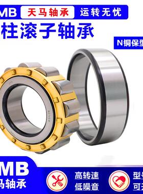 TMB天马轴承N215EM N216EM N217EM N218EM N219EM N220EM轴承
