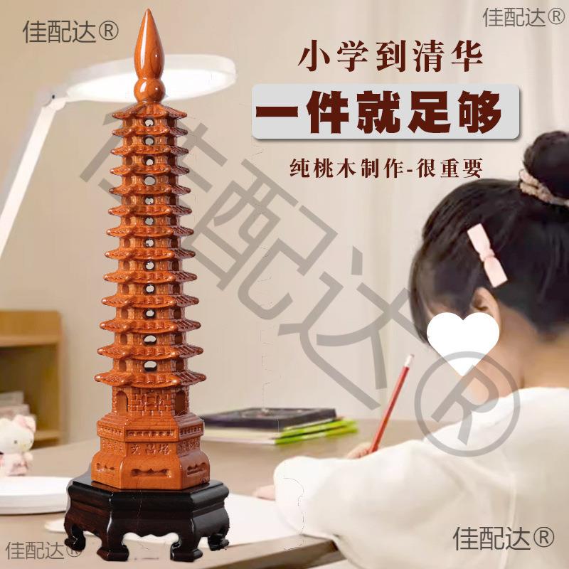 文昌塔桃木摆件13层七层9层十三层书房卧室书桌办公室装饰家居木