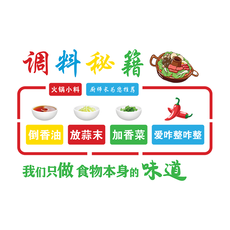 网红串串自助火锅店墙面装饰麻辣烫调料台区背景创意广告贴纸壁画