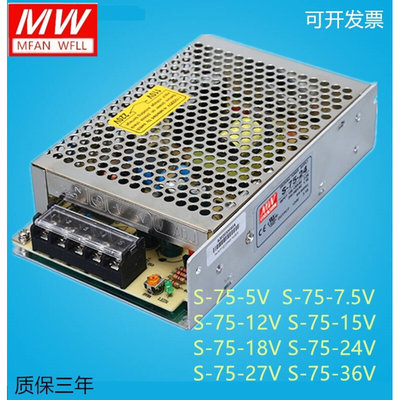 75W 明纬开关电源 S-75-24V/12v15v18v27v36v48v 24v3.2a 12V6A