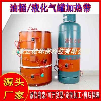 油桶加热带煤气罐加热器15kg/50kg液化气瓶保温板发热圈220V200L