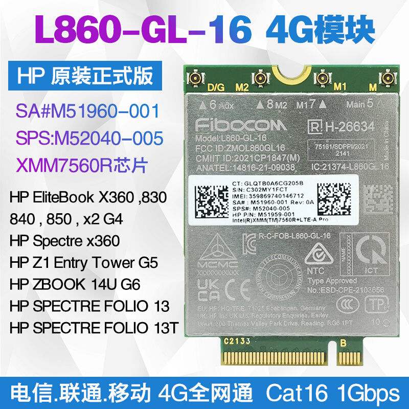 HPX360战X2022 865G9 840G5 840G6 850G6 830G6 4G模块L860-GL-16 畜牧/养殖物资 畜牧/养殖器械 原图主图