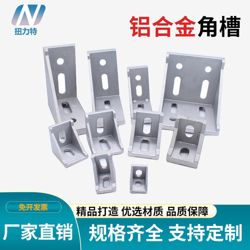 压铸角码连接件铝型材配件直角