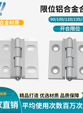 AKQ01铝合金型材90/120/135/150角度限位合页工业门精密静音铰链