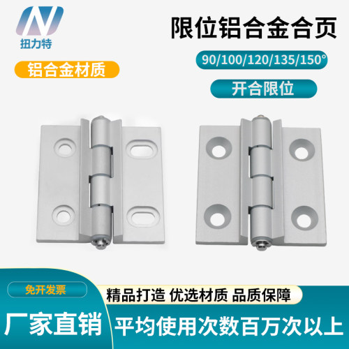 AKQ01铝合金型材90/120/135/150角度限位合页工业门精密静音铰链