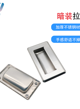 C-UWUAS94/109.5//304不锈钢嵌入式拉手暗把手