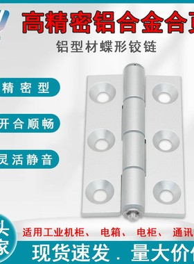 工业设备电柜门合页大全无缝高精密静音HFC21折页铝合金型材铰链